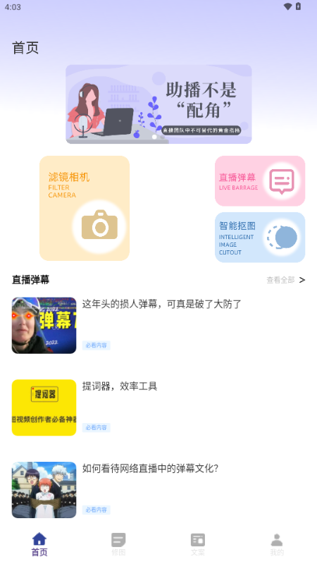 助播工具箱安卓版免费版