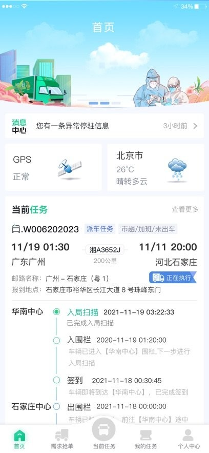 中邮司机帮