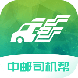 中邮司机帮app下载最新版