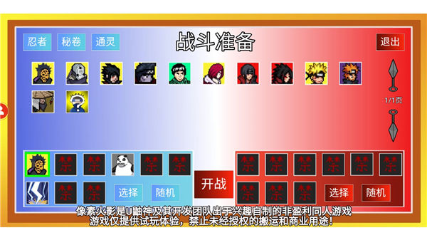 像素火影u鼬神