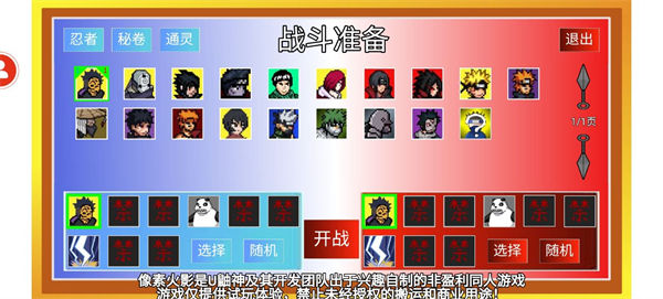 像素火影u鼬神