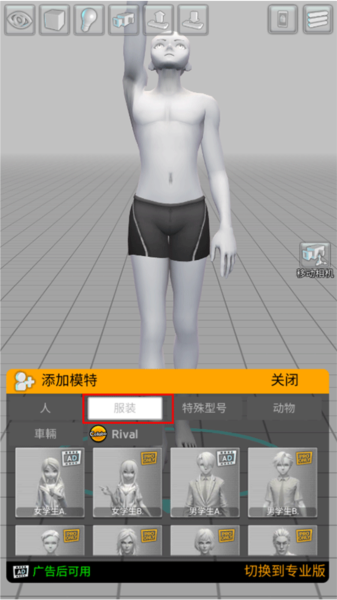 三维模拟器怎么加衣服图片4