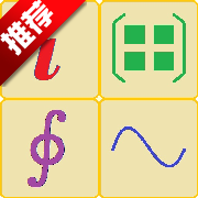 可编程科学计算器免费版