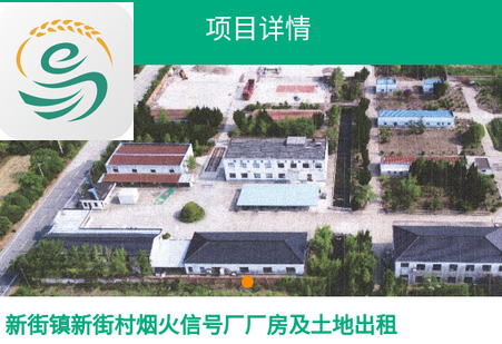 江苏农村产权app官方版