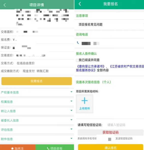 江苏农村产权app官方版