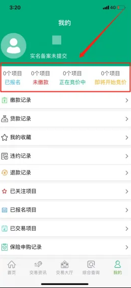 江苏农村产权app官方版