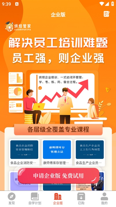 烘焙管家app