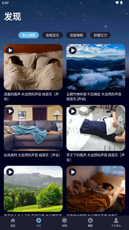 耽听助眠app免费版