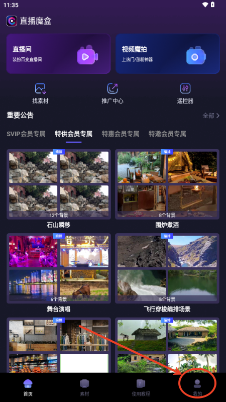 直播魔盒解锁会员免费版
