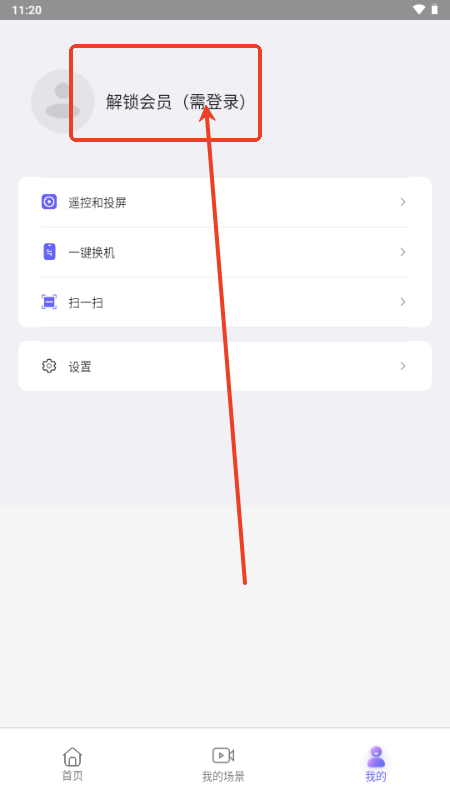 直播加加app解锁VIP版