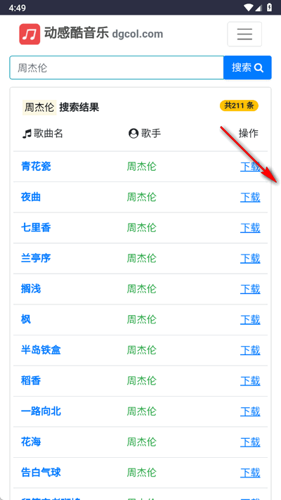 动感酷音乐网app最新版