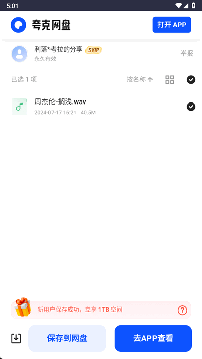 动感酷音乐网app最新版