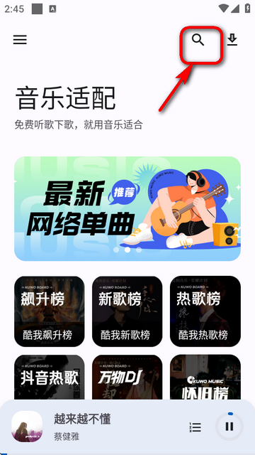 音乐适合app复活版