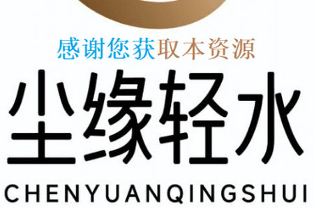 尘缘轻水轻小说