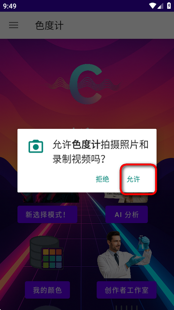 色度计Colorimeter官方版