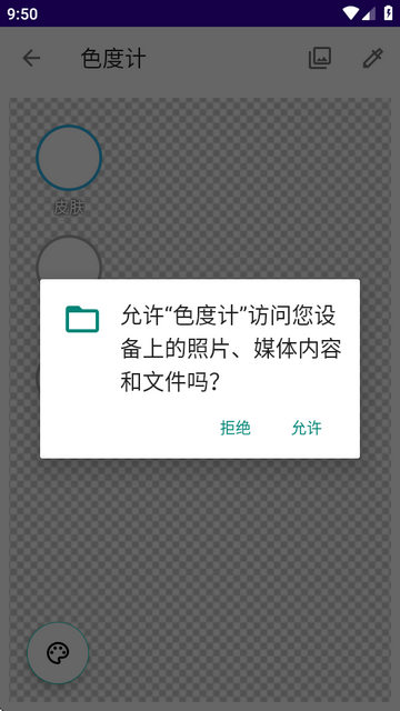 色度计Colorimeter官方版