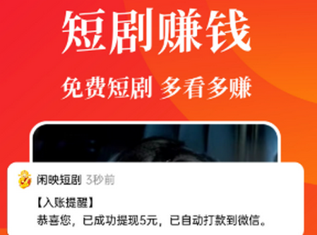 闲映极速版