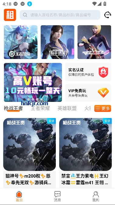 优号租app游戏账号租赁