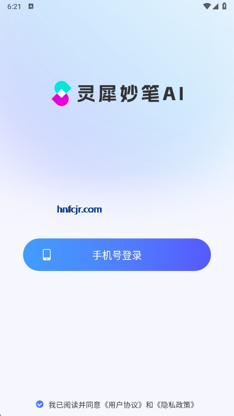 灵犀妙笔AI  APP官方版