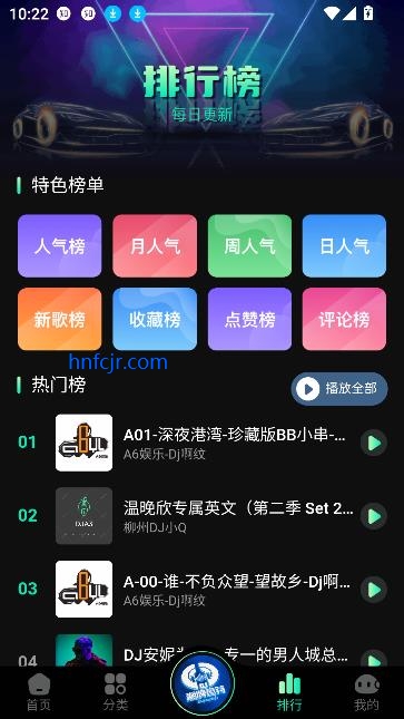 国潮DJ吧app车载音乐
