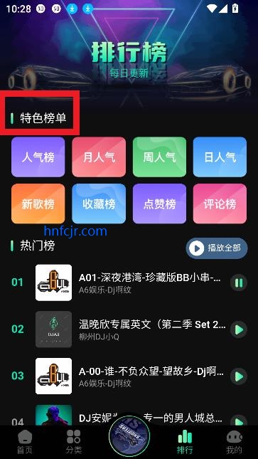 国潮DJ吧app车载音乐