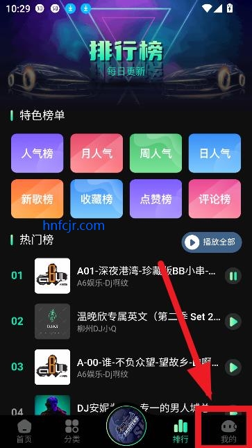 国潮DJ吧app车载音乐