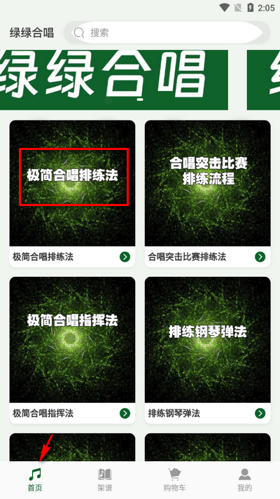 绿绿合唱app手机版