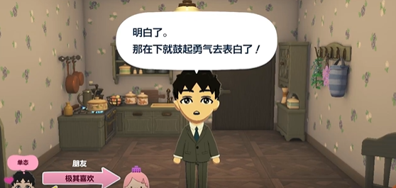怎么表白配图4