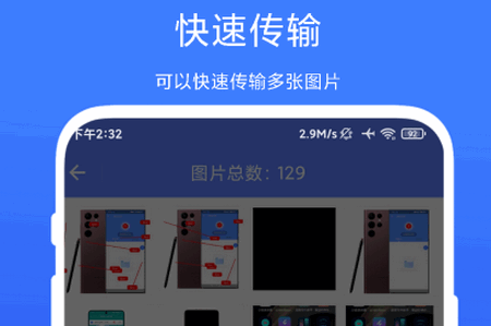 图片传输助手app手机版