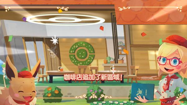 宝可梦咖啡厅安卓版截图3