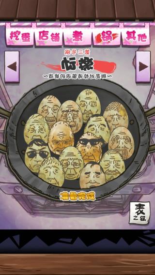 蛋蛋图鉴配图6