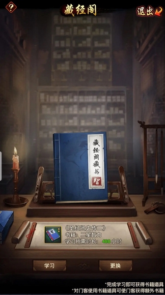 藏经阁玩法介绍配图2