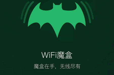 wifi魔盒app手机版