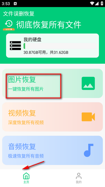 全能数据恢复王