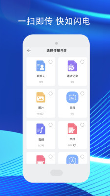 手机传输助手