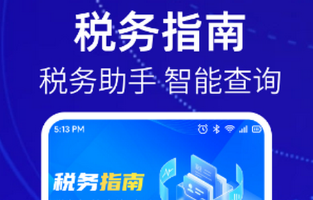个税缴税计算app