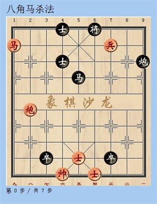天天象棋游戏技巧截图9