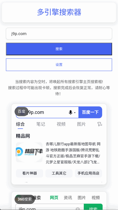 多引擎搜索器app手机版