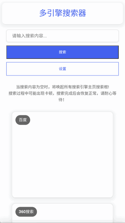 多引擎搜索器app手机版