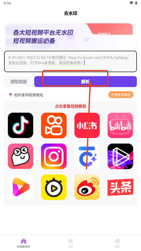 全能去水印终身免费版
