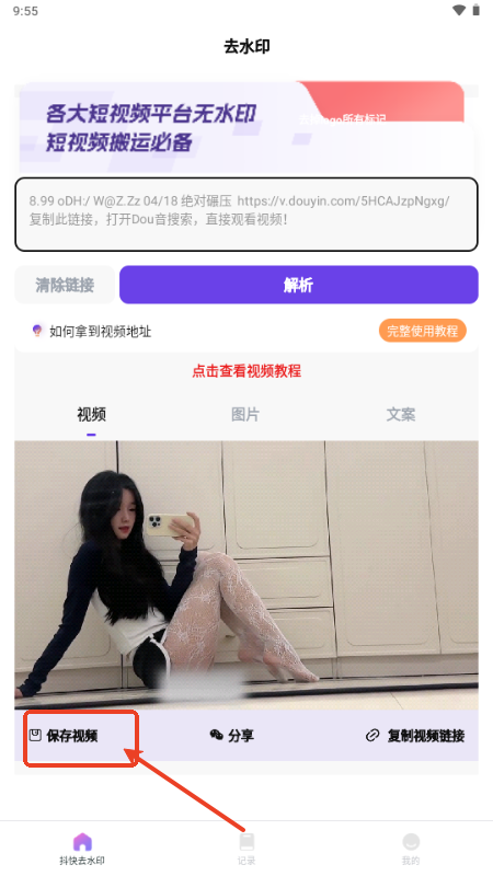 全能去水印终身免费版