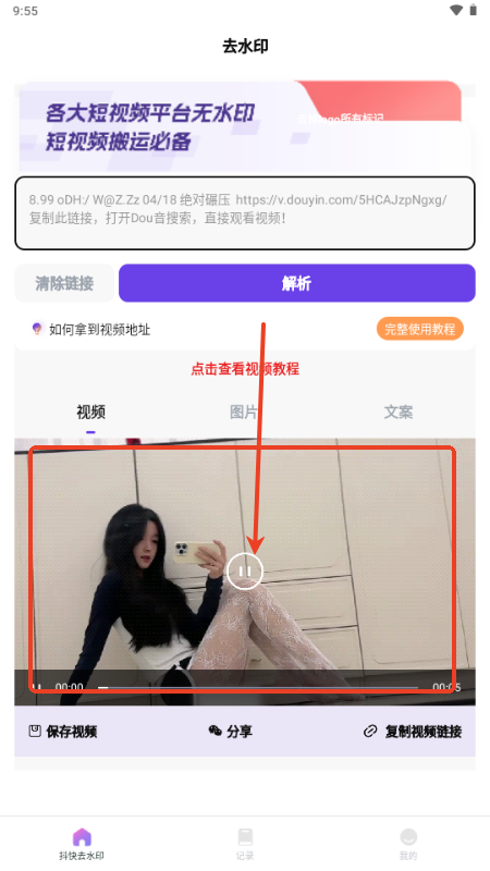 全能去水印终身免费版