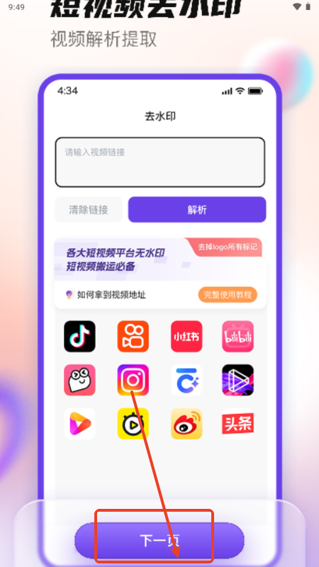 全能去水印终身免费版