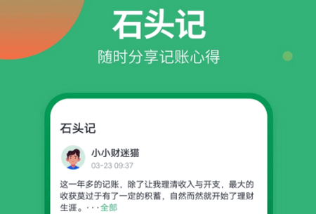 石头记账app手机版