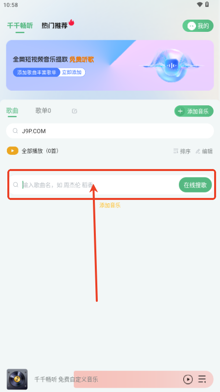千千畅听app解锁会员版