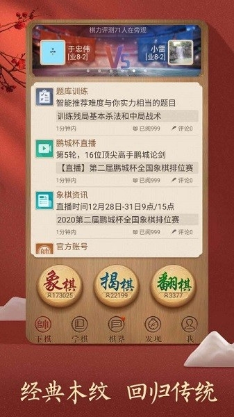 天天象棋测试版图片
