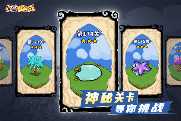 幻兽爱合成vivo版本宣传图