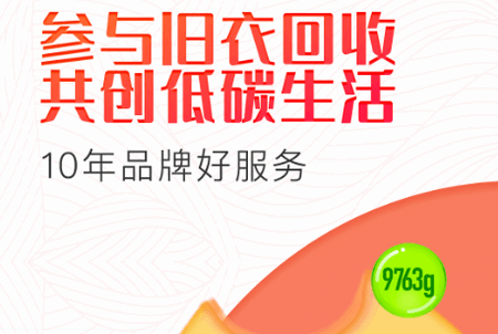 白鲸鱼旧衣服回收app最新版
