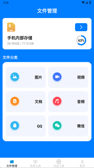 帮帮工具箱app手机版