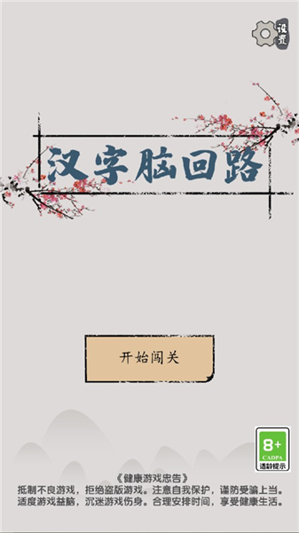 汉字脑回路新手指南配图1